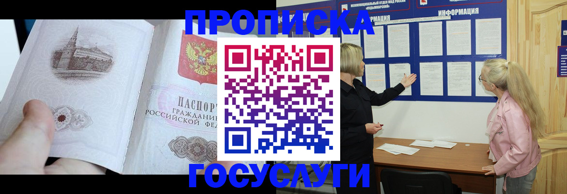 временная регистрация недорого в Почепе