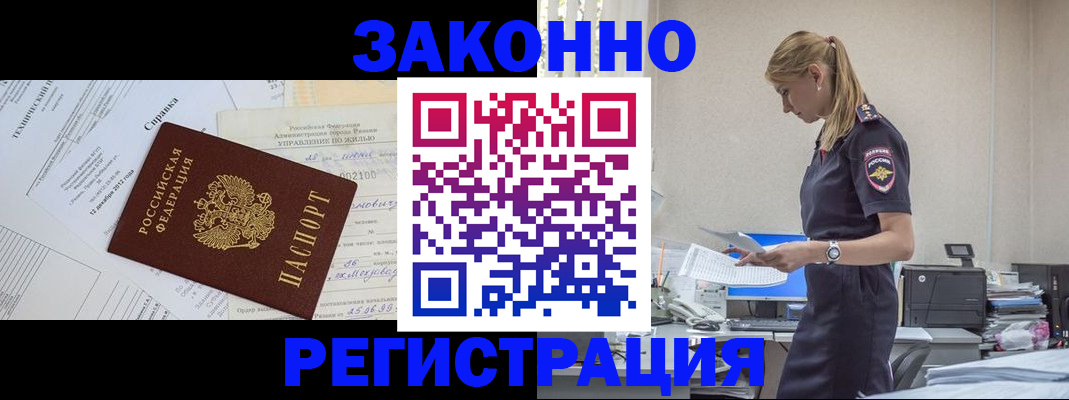 временная регистрация недорого в Почепе