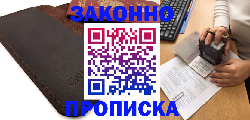 временная регистрация недорого в Почепе