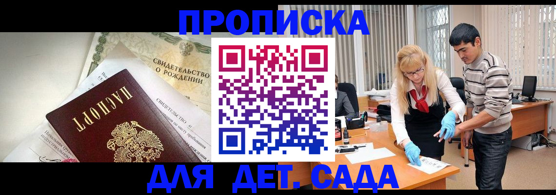 купить прописку в Почепе