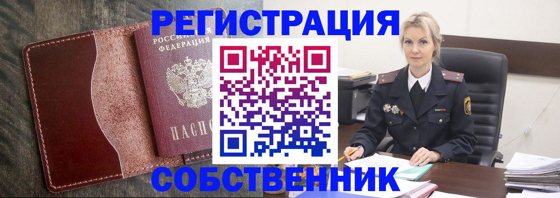 временная регистрация 2025 в Почепе